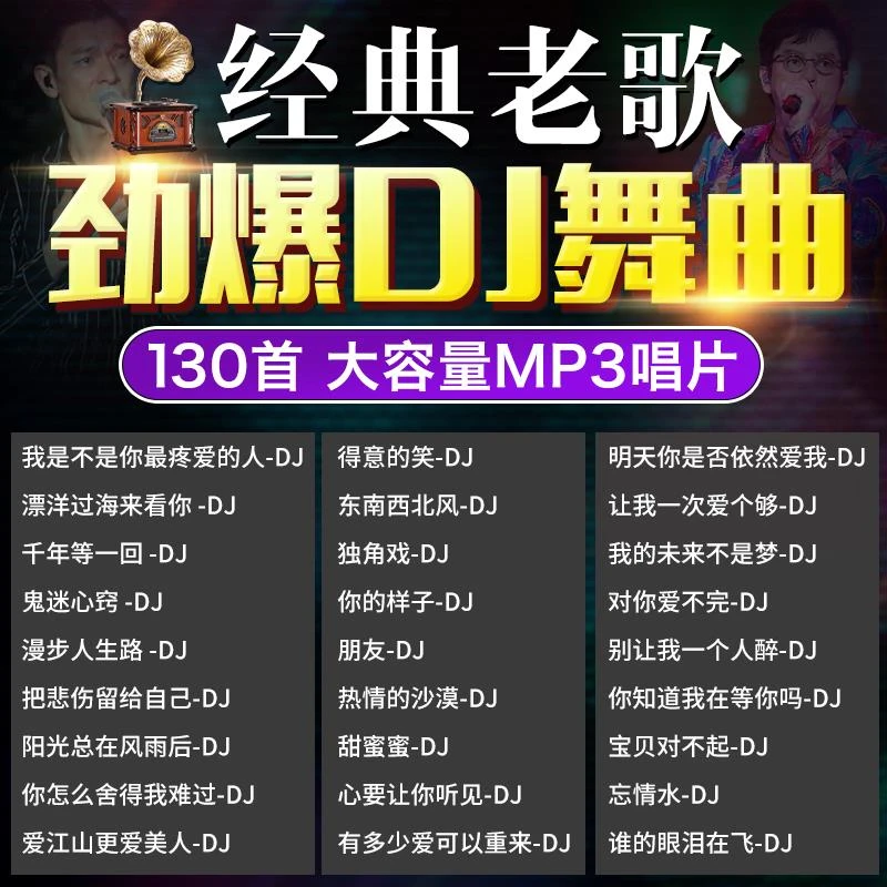 车载cd碟片dj经典老歌劲爆国粤语串烧舞曲慢摇嗨曲汽车用光盘碟片