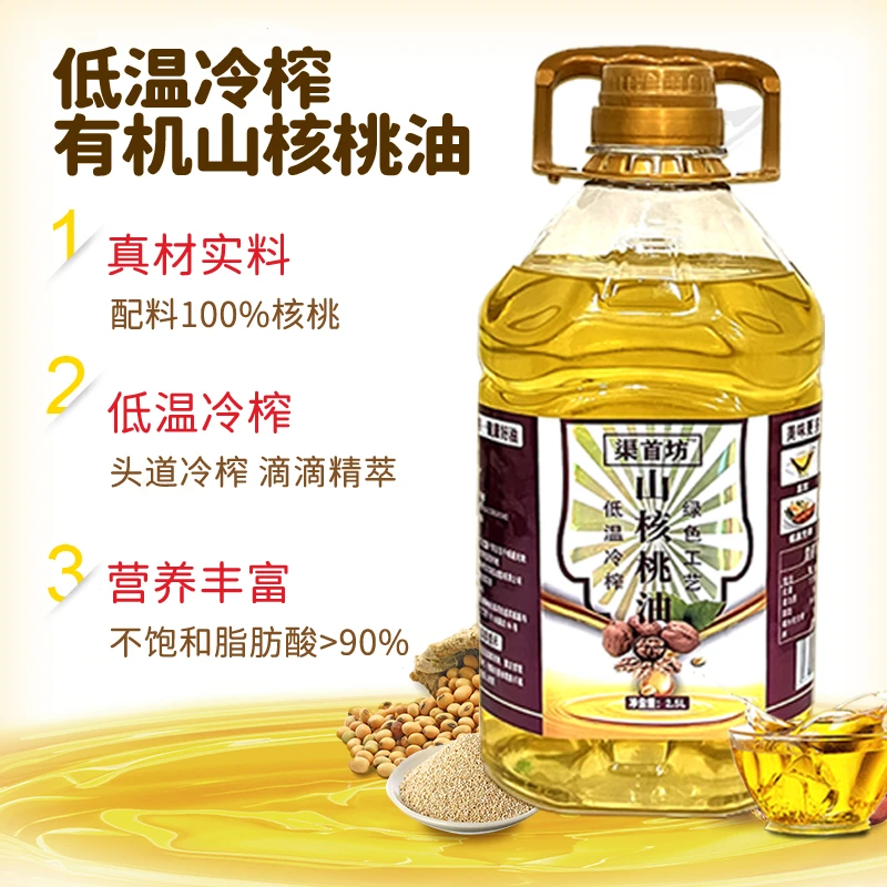 优质山核桃油一级核桃油补脑营养无添加婴幼儿健康辅食炒菜凉拌