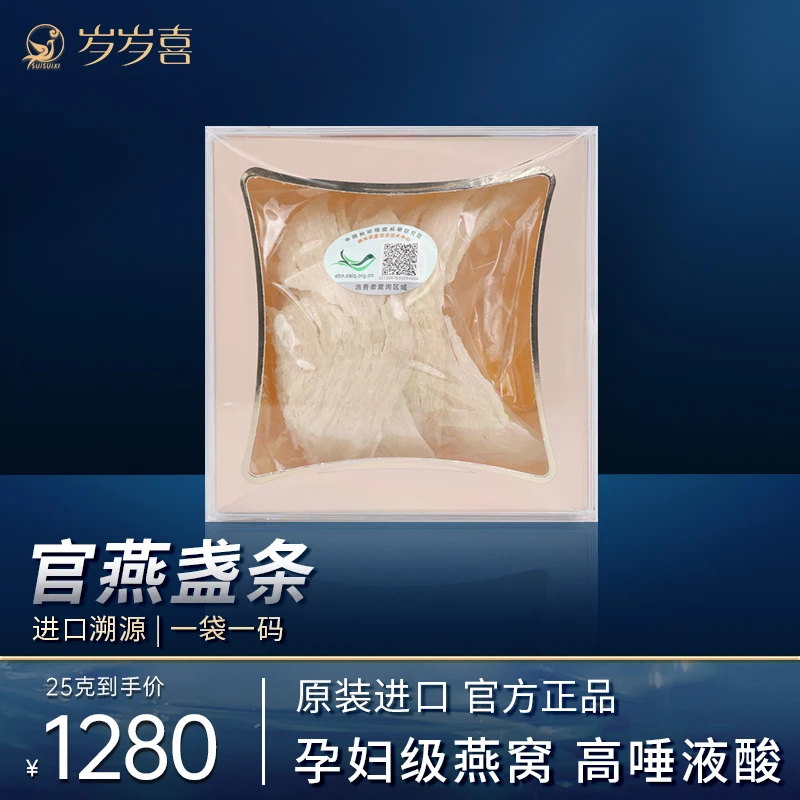 【开业典礼】溯源码燕窝天然营养纯净官燕干挑品质燕盏条