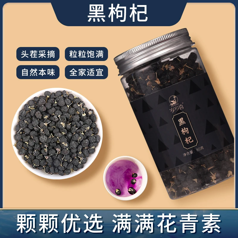 黑枸杞子80克黑构杞头茬大颗粒正品枸杞茶
