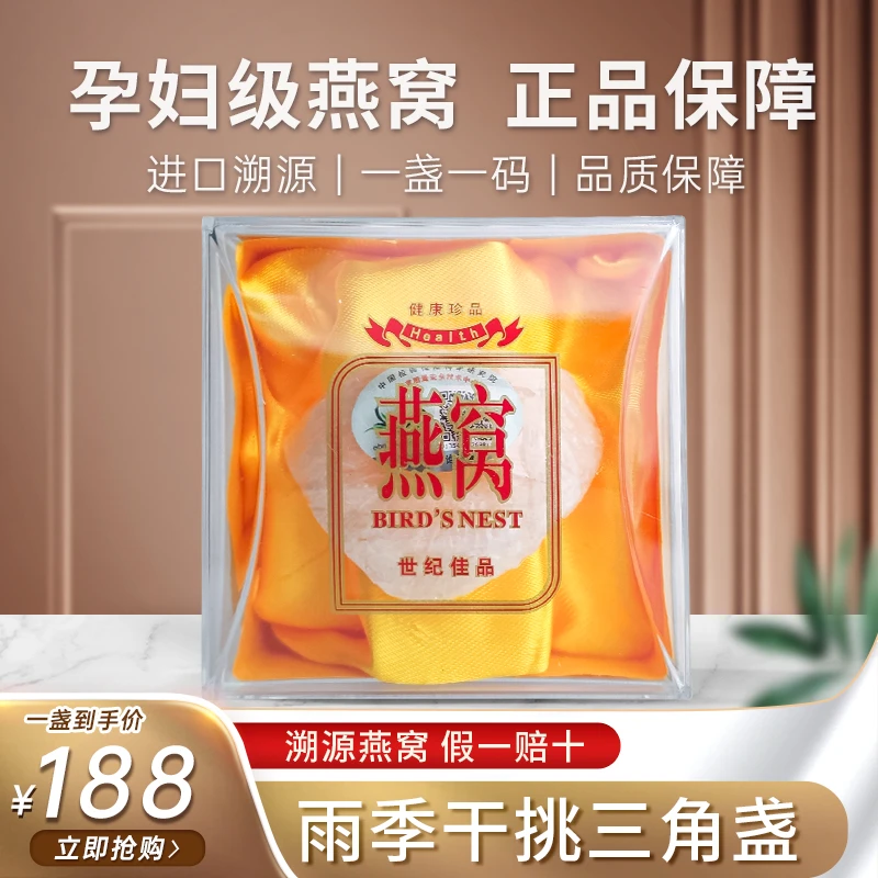 【岁岁喜】天然干挑官燕优质溯源码燕盏一盏直播间【开播福利】