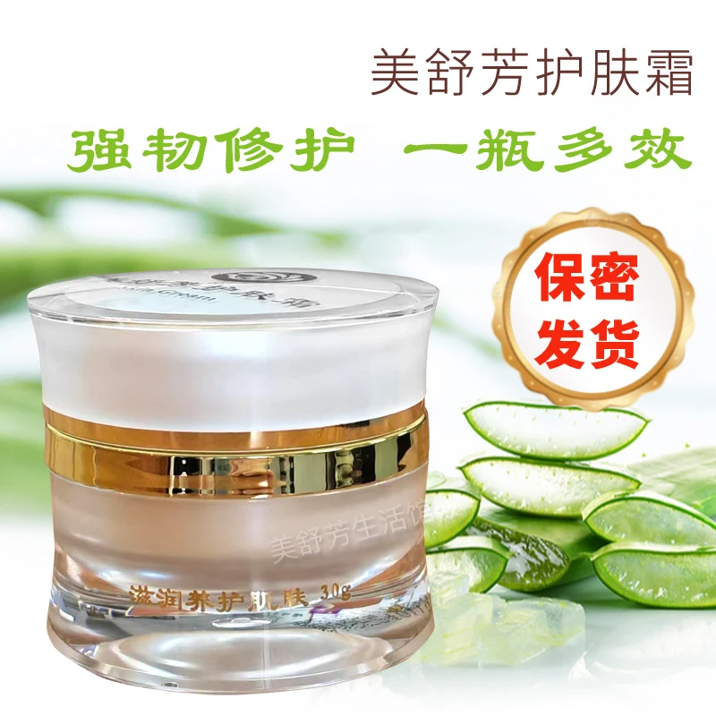 美舒芳舒缓修护面霜滋润保湿护肤霜美舒芳