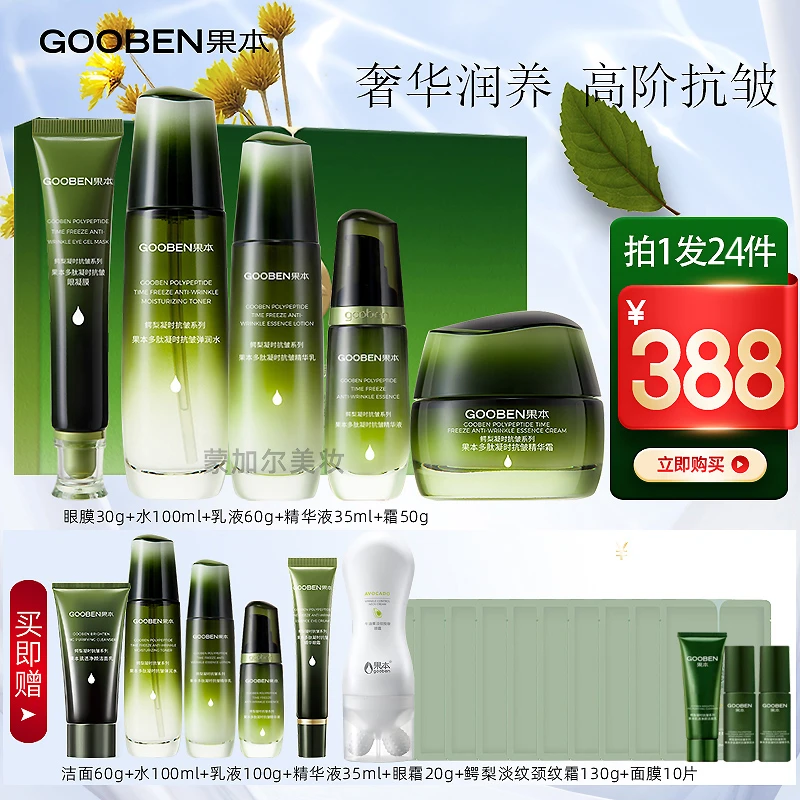 果本鳄梨抗皱紧致青春礼盒护肤品水乳修护套装保湿补水化妆品套盒