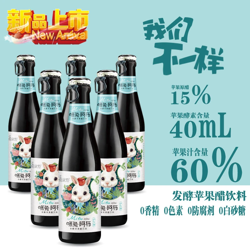 JOYFRUITS/金果源咪兔阿布发酵苹果醋饮料260ML苹果酵素健康饮品