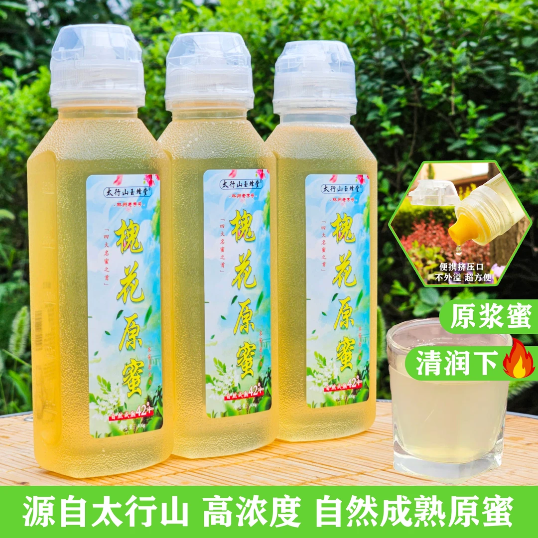 太行山槐花原浆蜂蜜挤压瓶高浓度纯正健康天然农家成熟食用400g