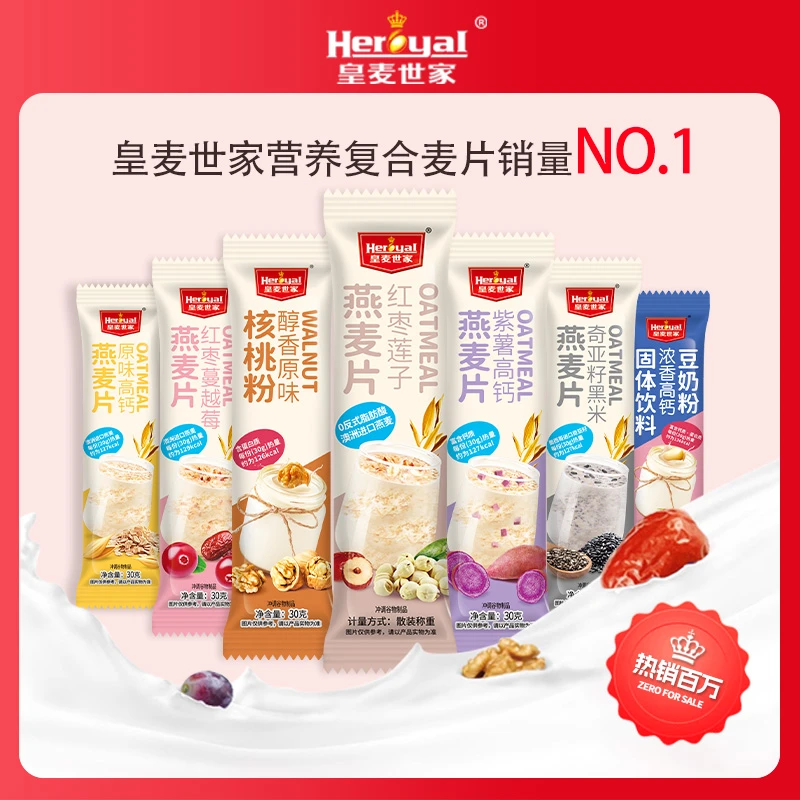皇麦世家燕麦片低0反式脂肪酸早餐冲饮即食代餐懒人冲泡健康老人