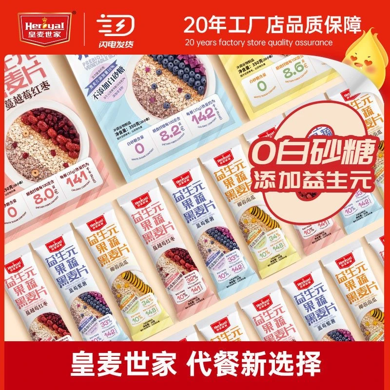 果蔬益生元燕麦片减负营养早餐独立健康冲饮即食懒人代餐