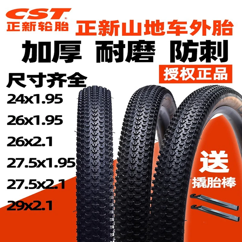CST正新山地车适用轮胎20242627.529寸自行车内外胎加厚单车车胎