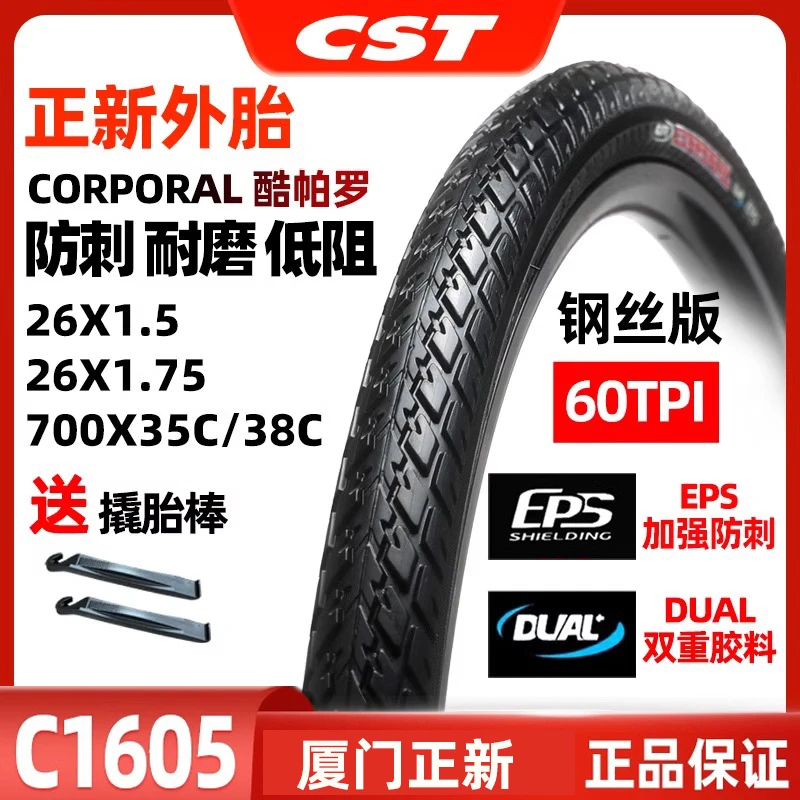 CST正新自行车轮胎26寸1.5 1.75防刺外胎酷帕罗700C 35 38山地胎