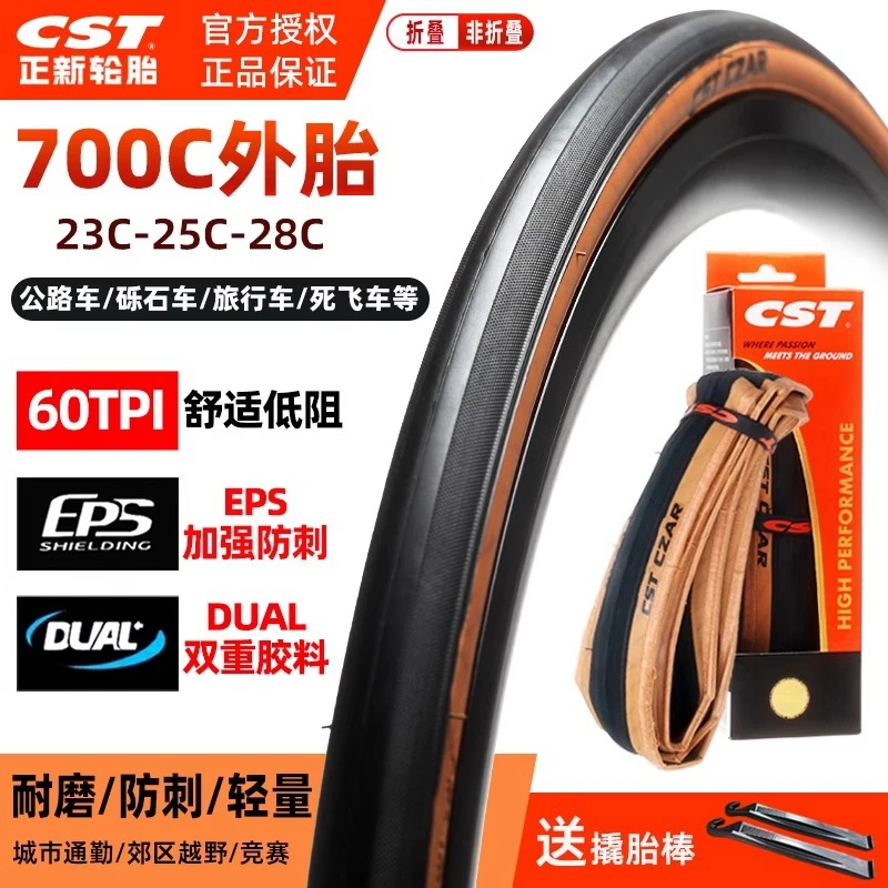 CST正新公路车轮胎700C内外胎23 25 28复古黄边胎C-1406轻量防刺