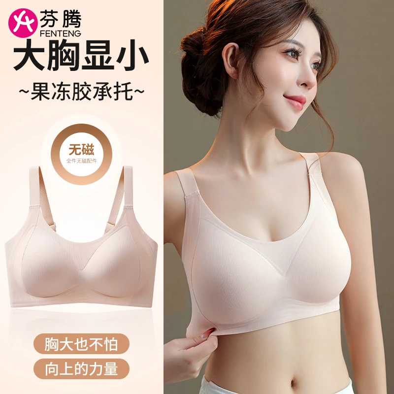 芬腾无痕运动内衣女大胸显小收副乳防下垂无钢圈聚拢薄款文胸罩