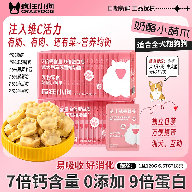 疯狂小狗狗零食冻干奶酪块幼犬成犬训练奖励泰迪博美专用宠物零食