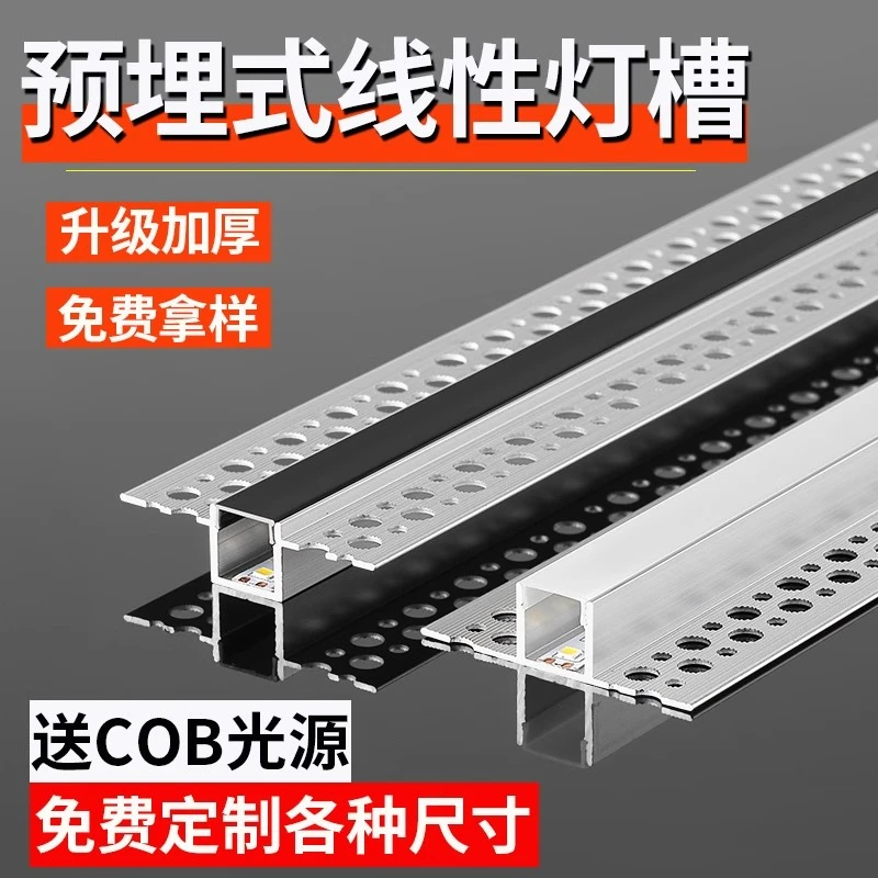 预埋花边铝槽线形灯led嵌入线条灯铝合金客厅线形灯批灰银色灯槽