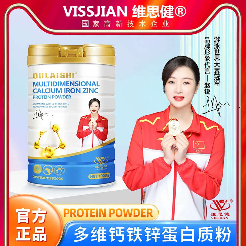 【补贴专属】进口乳清多维钙铁锌蛋白粉全家人营养品1KG【拍1发2罐】