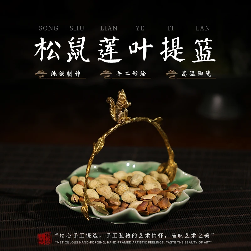 【華禧堂】莲叶松鼠小提篮轻奢高温陶瓷配纯铜天青色客厅摆件果盘
