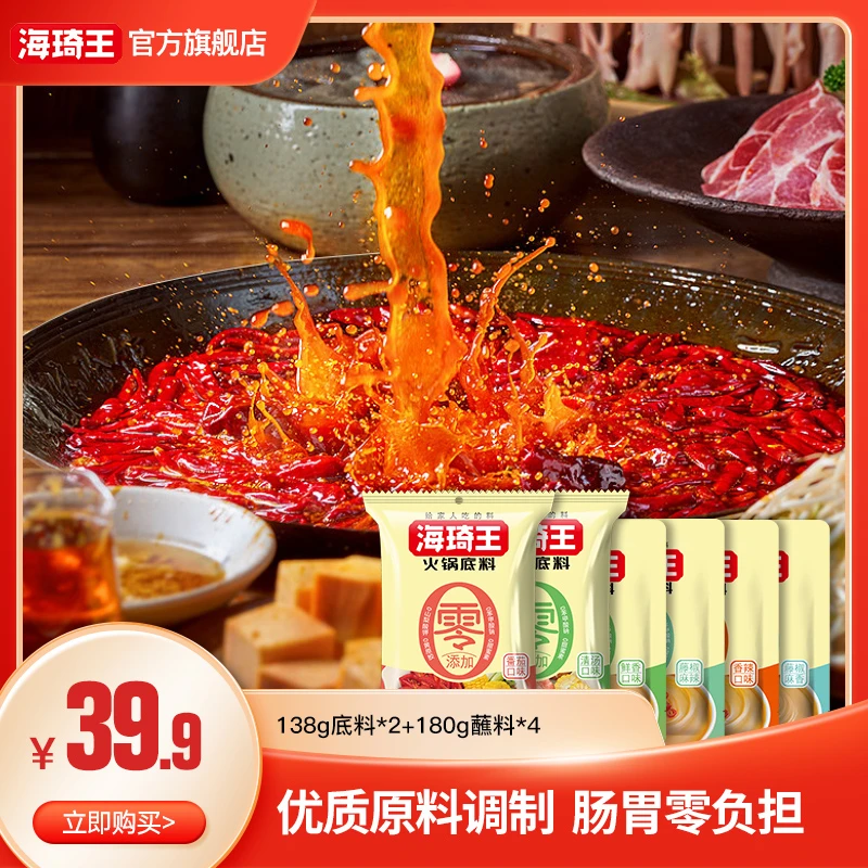 海琦王火锅底料蘸料芝麻酱一料多用经典老北京涮肉羊肉牛肉138g