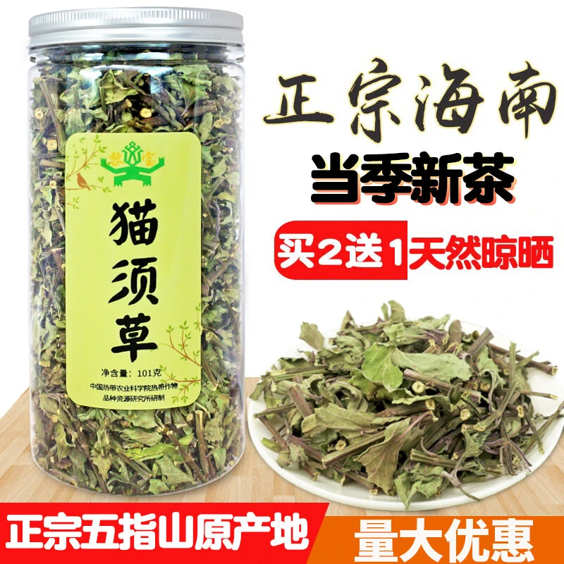 黎宝海南五指山猫须草肾茶正宗化石草酸茶