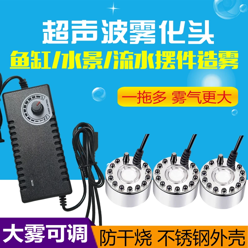 雾化头dc24v大雾可调单头2头3头假山流水摆件鱼缸造景加湿造雾器