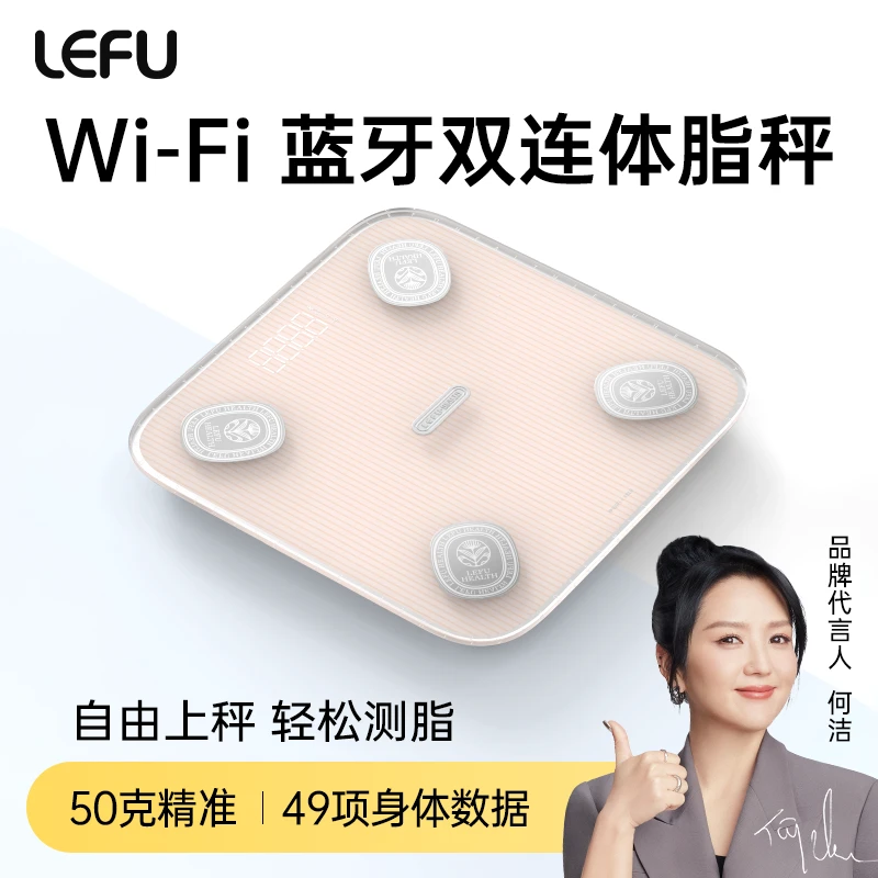 LEFU乐福官方正品小型智能体脂秤家用多功能蓝牙女生耐用体脂秤