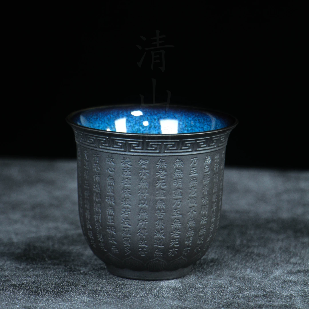 酌香院窑变心经主人杯