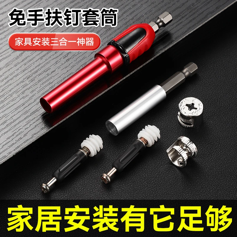 安装神器三合一套筒螺丝螺杆快速连接件家具便捷安全扭加长风批头