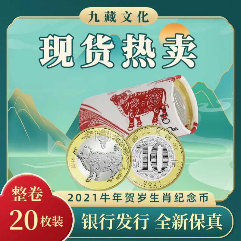 法定货币2021现货牛年生肖纪念币