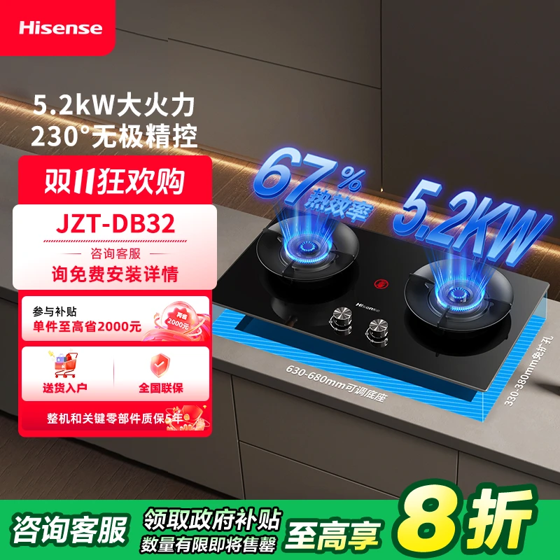 【国补20%】海信燃气灶天然气猛火灶5.2kW大火力台嵌两用瞬燃DB32