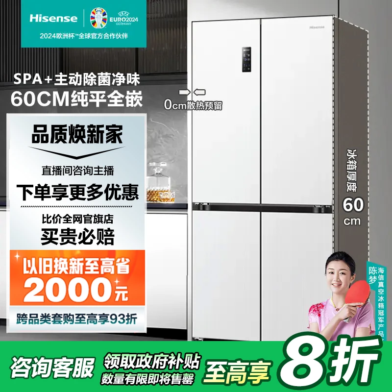 【国补立减20%】海信500小魔方Pro零嵌入式冰箱白色四开门净味