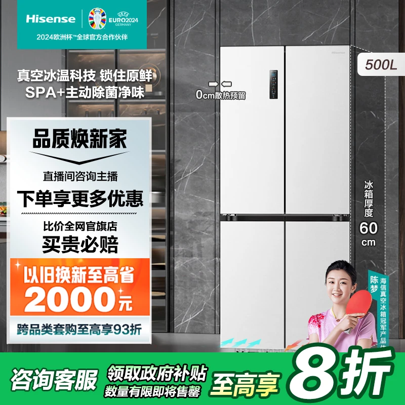 【国补立减20%】海信500V5真空零嵌入式冰箱四开门大冰箱超薄零嵌