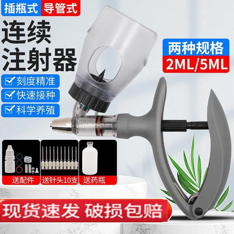 兽用连续注射器可调打针神器自动注射枪家禽疫苗针猪牛羊鸡兔养殖