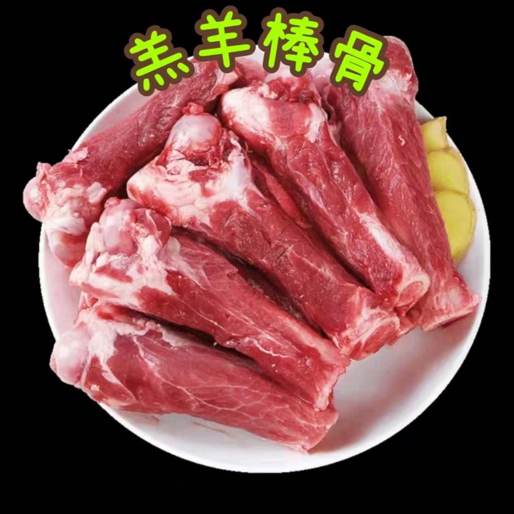 蒙沁福兴羔羊棒骨