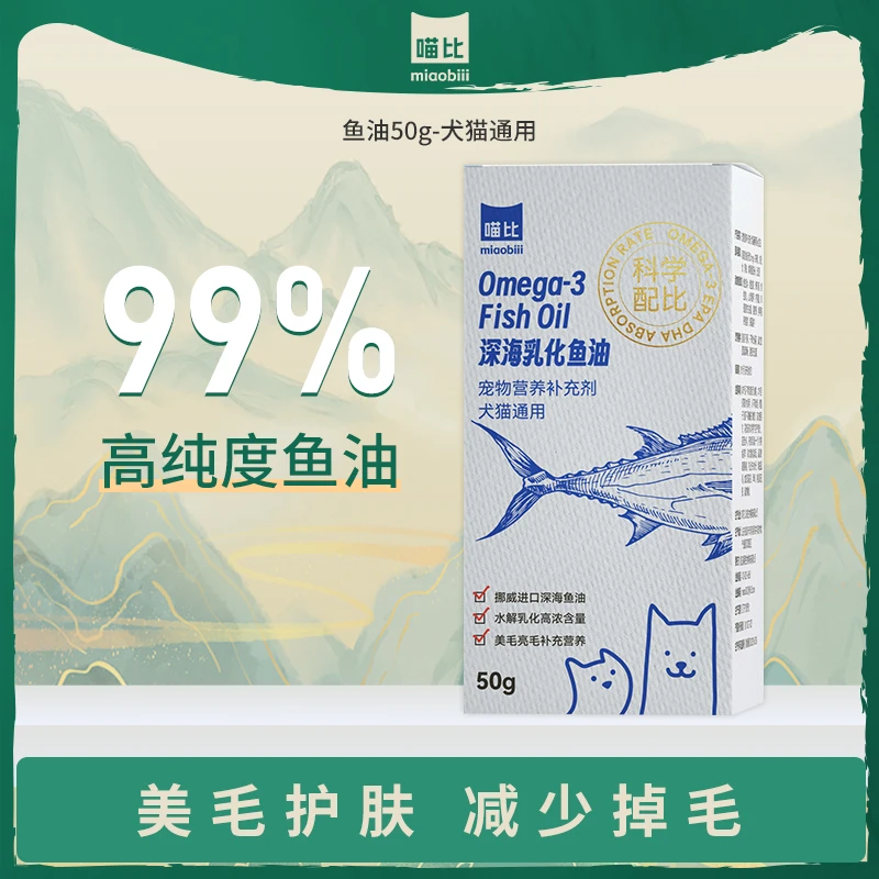 miaobi/喵比猫狗通用鱼油宠物营养液补充剂小猫幼猫猫咪调理肠胃