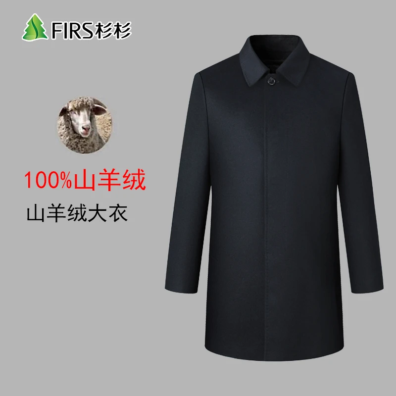 FIRS/杉杉山羊绒100% 秋冬男士行政商务大衣中长款纽扣风衣外套