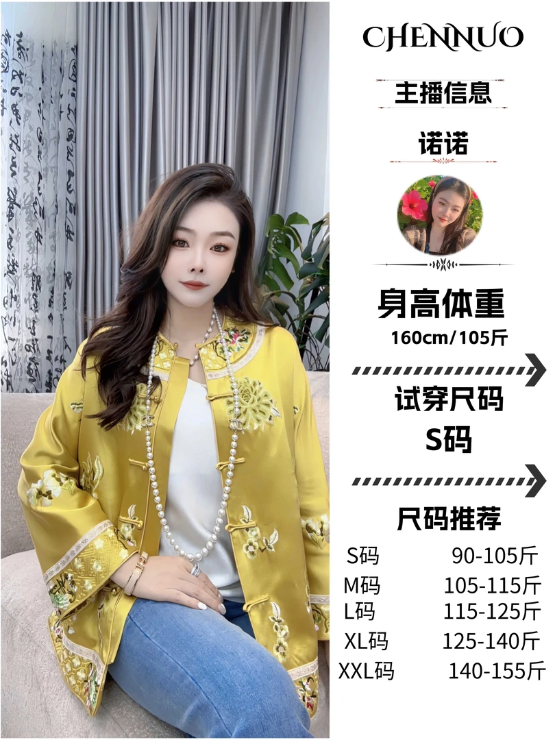 陈诺服饰【春秋国风穿搭】—国潮风刺绣复古百搭休闲时尚外套#007