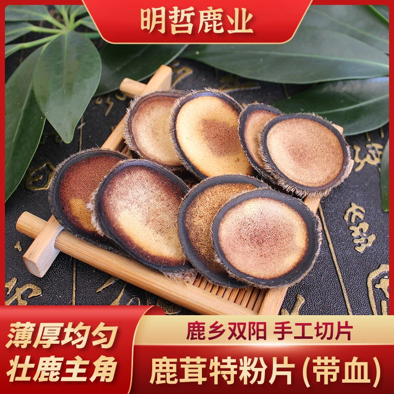 手切鹿茸片特粉片（带血）10克新鲜泡水泡酒双阳