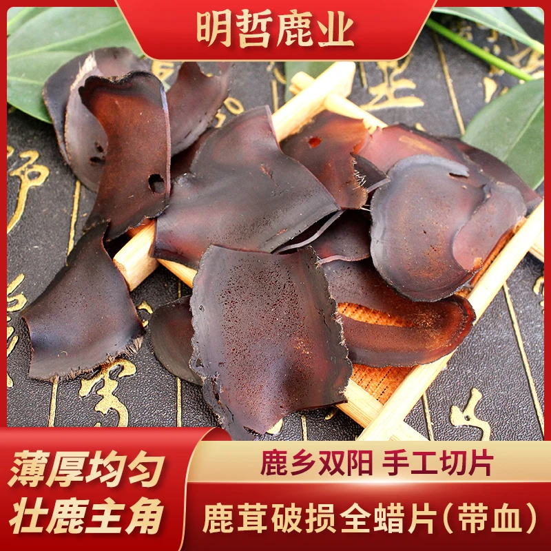 手切鹿茸片破损全腊片（足干带血）10克新鲜泡水泡酒双阳