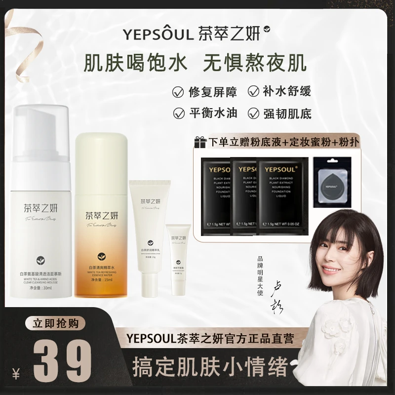 【国货品牌】茶萃之妍氨基酸洁面泡沫慕斯深层清洁控油适合油皮水乳