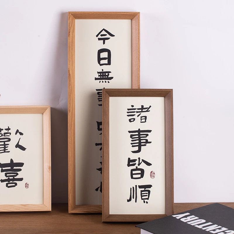 创意中式书法字体长方形挂画摆件装饰画相框多尺寸可选榉木通用
