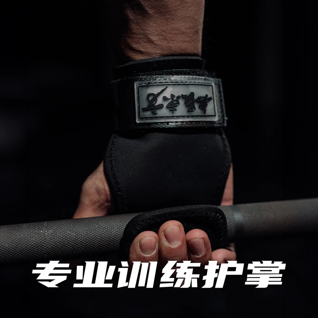 无畏东方硬拉助力带护掌背健身运动护具男女引体向上防滑助力带