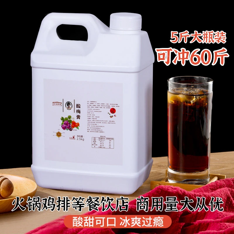 桂花酸梅膏汤2.5kg家用12倍浓缩乌梅汁商用餐饮果汁液餐饮原料