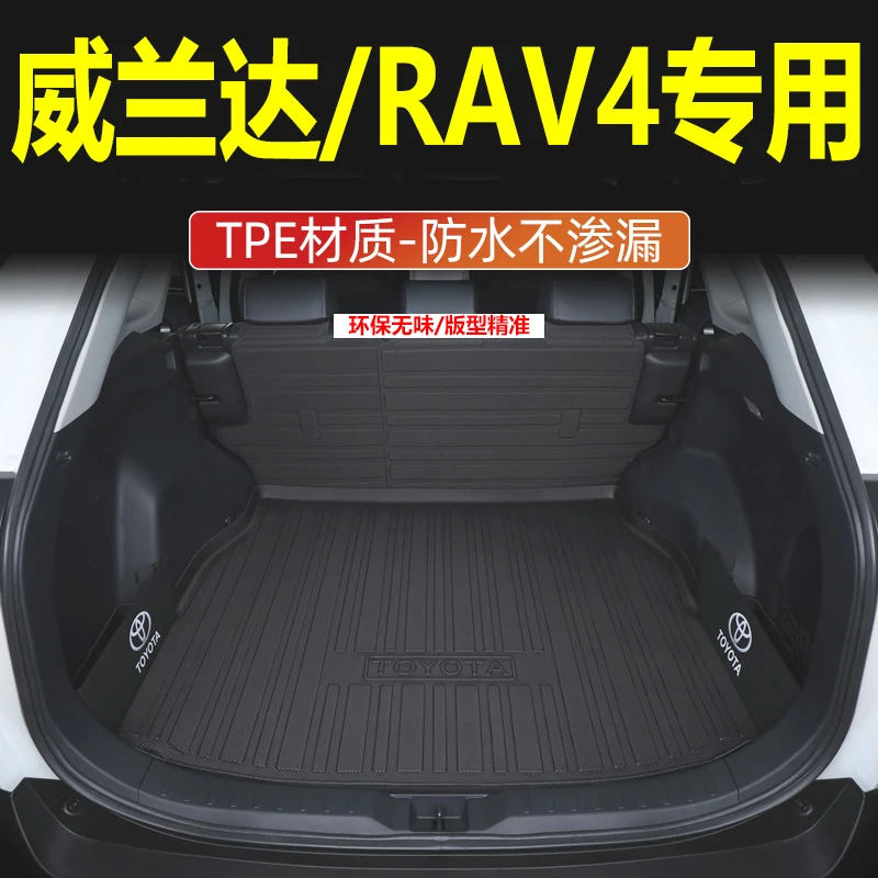 20-24款丰田威兰达后备箱垫荣放RAV4尾箱垫汽车用品防水TPE尾箱垫