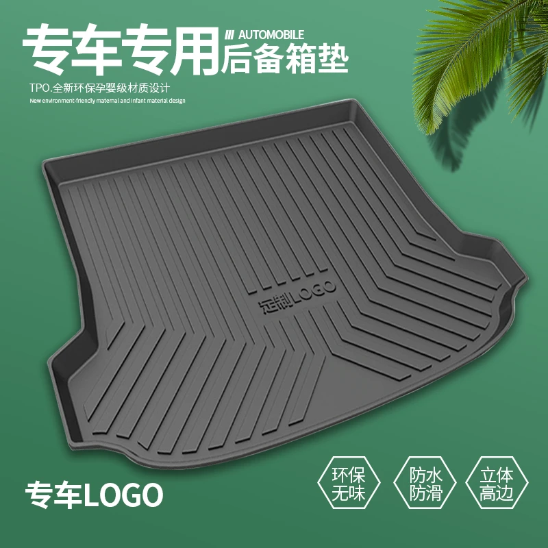 汽车专用TPE后备箱垫专车定制款装饰用品防水耐磨全新tpe尾箱垫子