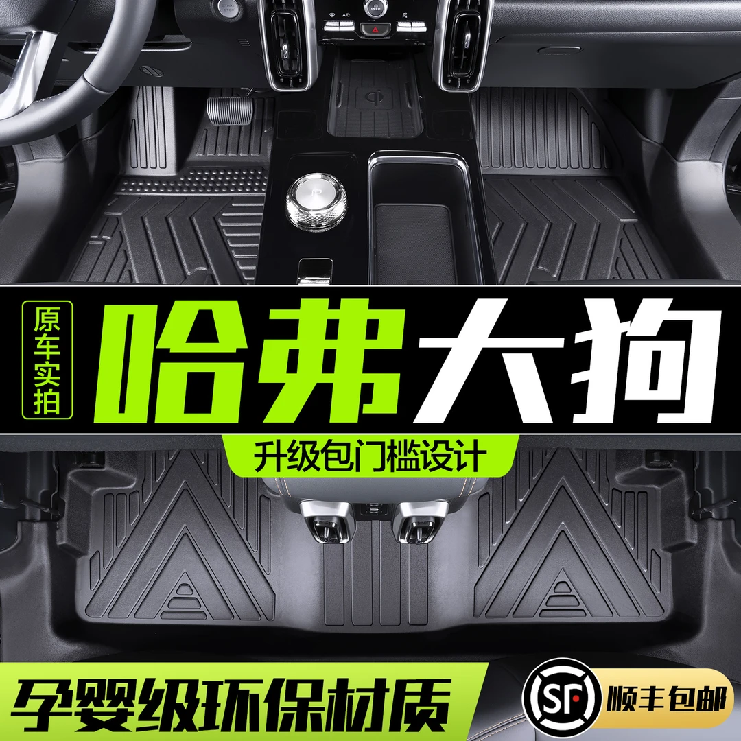 适用哈弗大狗脚垫21-24款全包围专用二代hi4t长城哈佛大狗tpe汽车