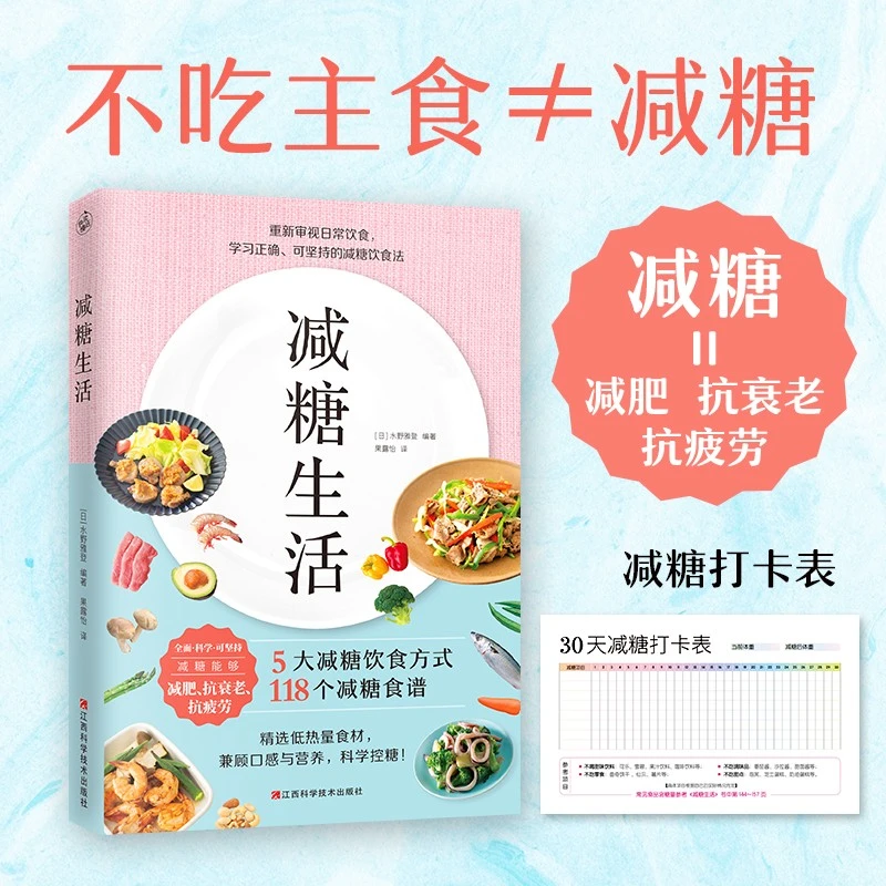 【快读慢活】减糖生活(正确减糖,变健康!变年轻!)