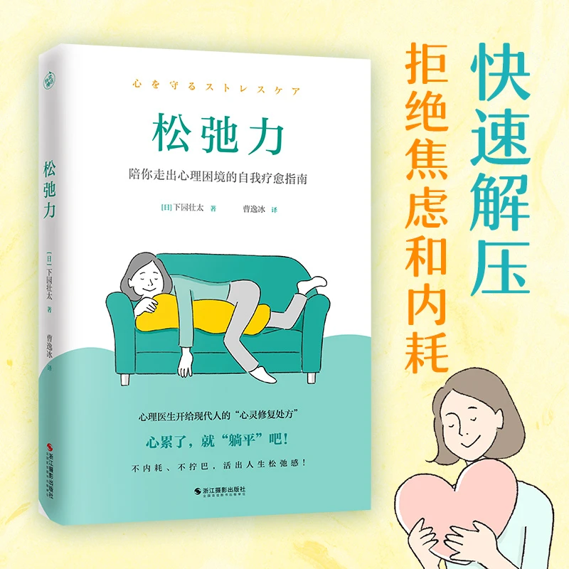 【快读慢活】松弛力*1