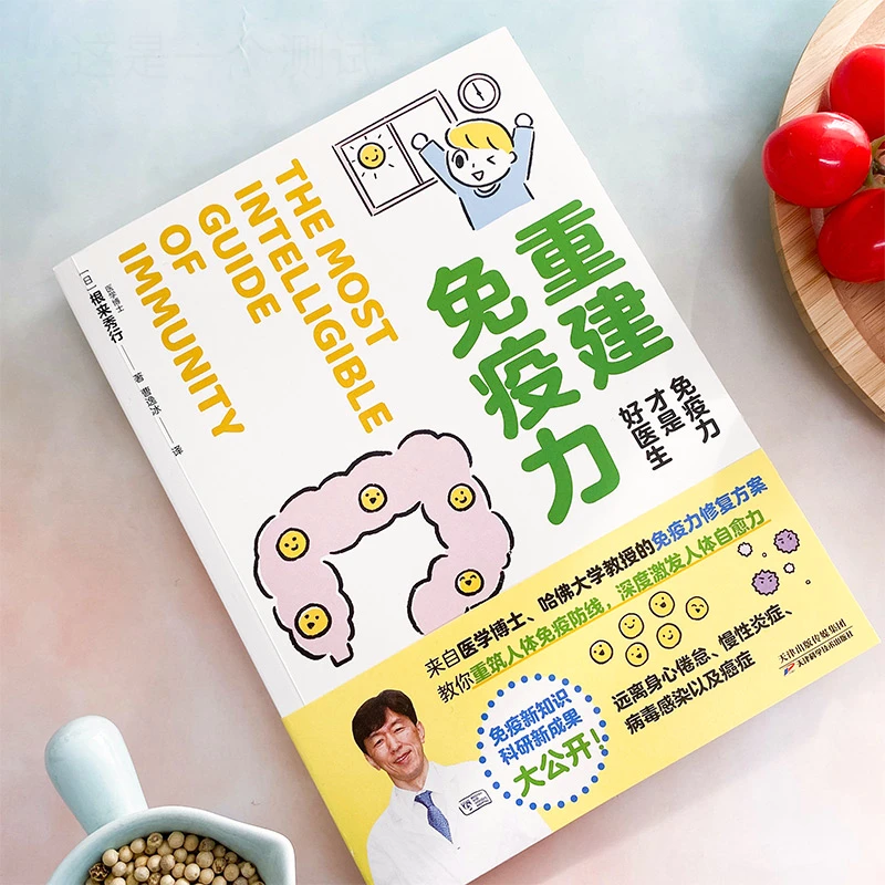 重建免YI力（重筑人体免疫防线，深度激发人体自愈力！）