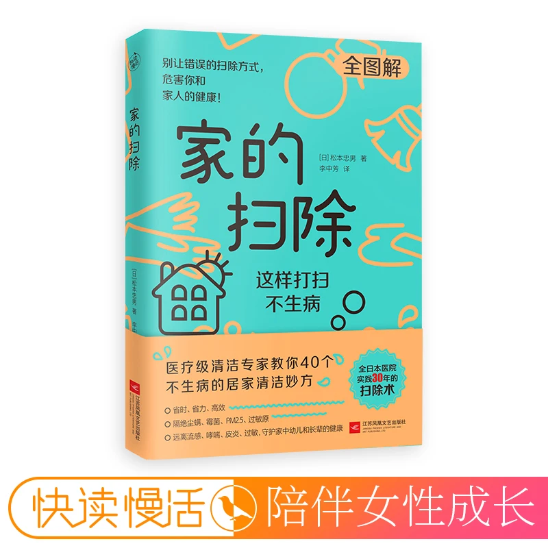 【快读慢活】家的扫除:这样打扫不生病居家图解
