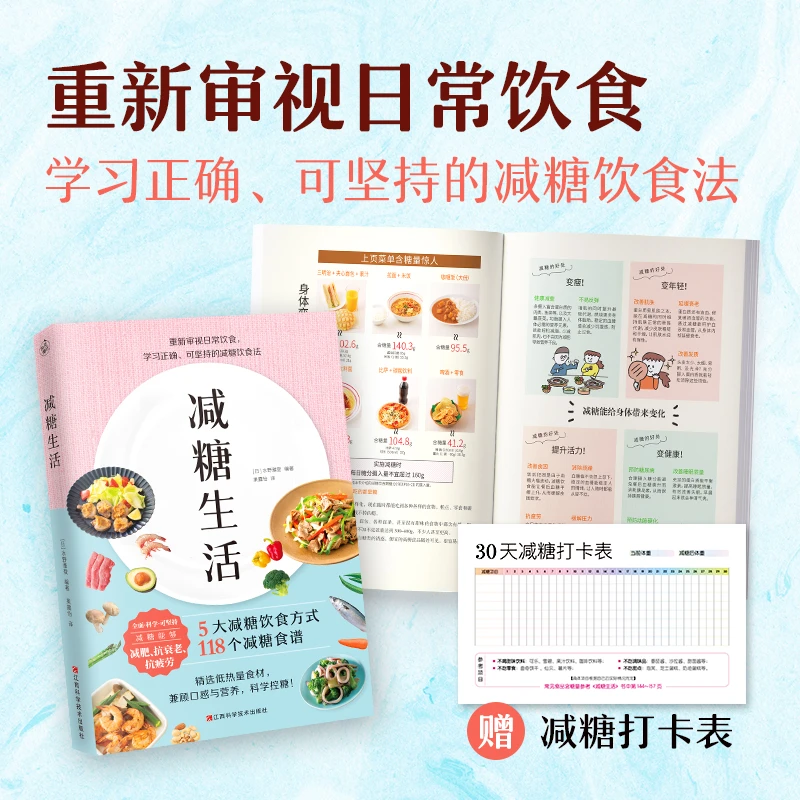 【专享】减糖生活控糖减脂低卡饮食方法养颜食谱经典书籍