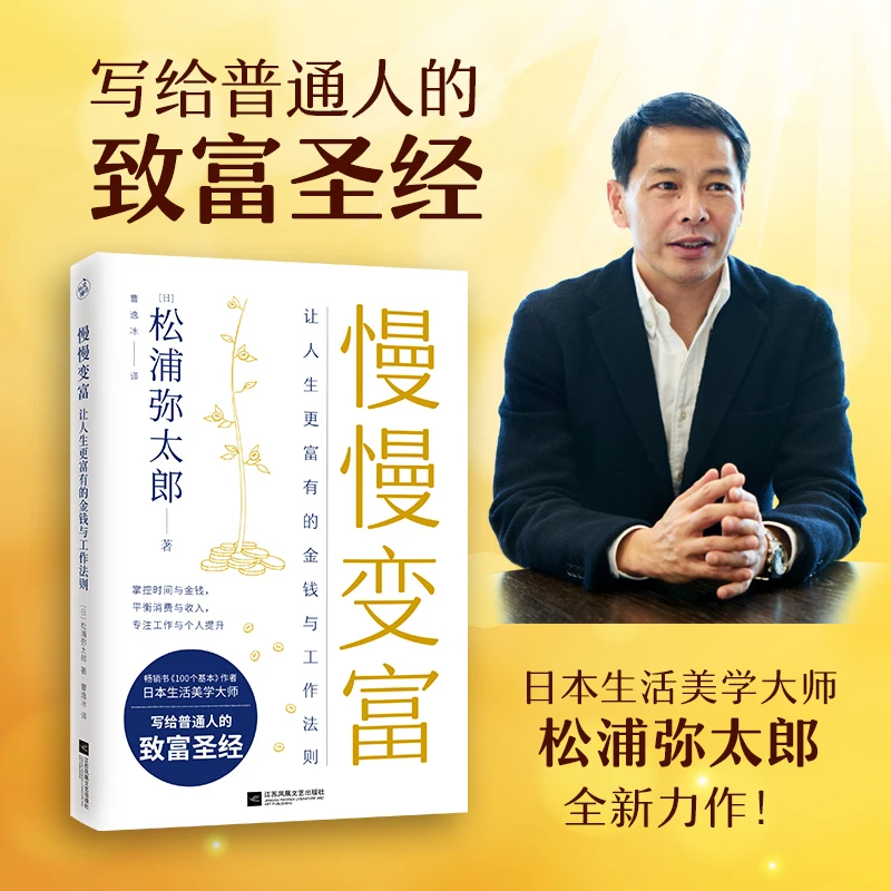 【快读慢活】慢慢变富 （教你稳扎稳打地经营出富足人生）成功成长