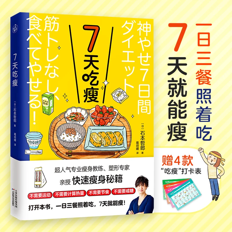 【快读慢活】7天吃瘦（超人气瘦身教练、塑形专家亲授快速瘦身秘籍）
